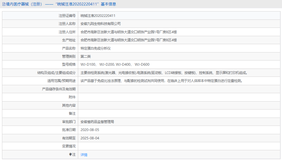 WJ-D100特定蛋白免疫分析仪1.png