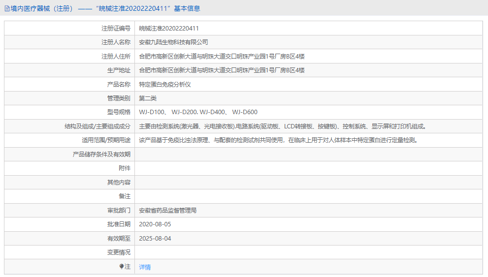 特定蛋白免疫分析仪WJ-D2001.png