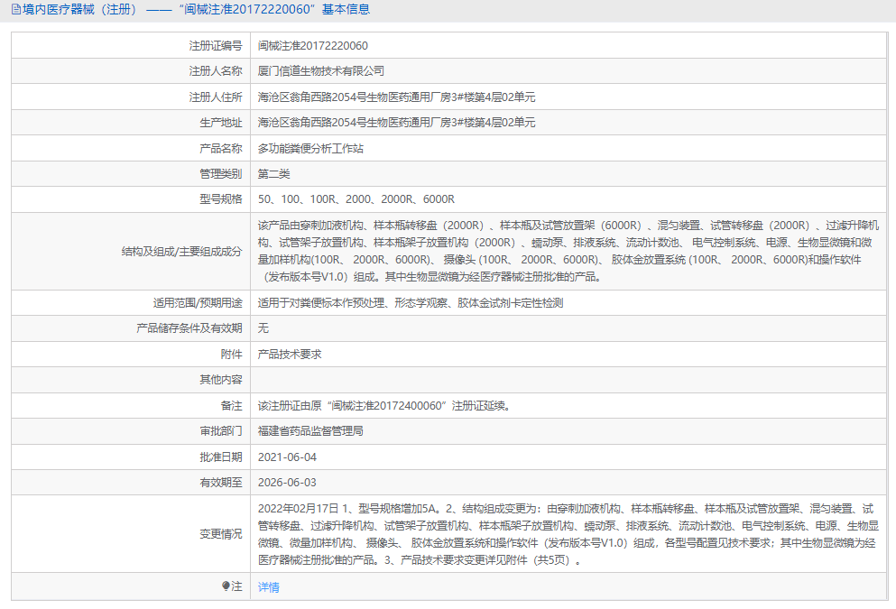 多功能粪便分析工作站6000R1.png