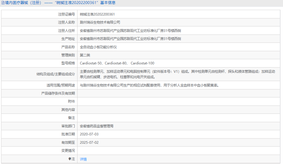 全自动血小板功能分析仪Cardiostat-801.png