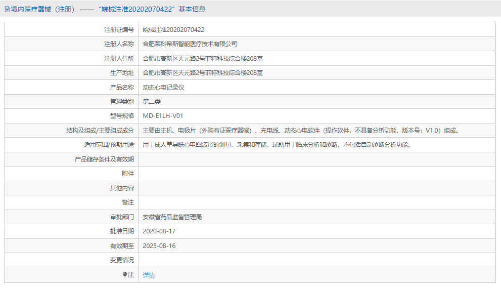 MD-E1LH-V01动态心电记录仪1.png