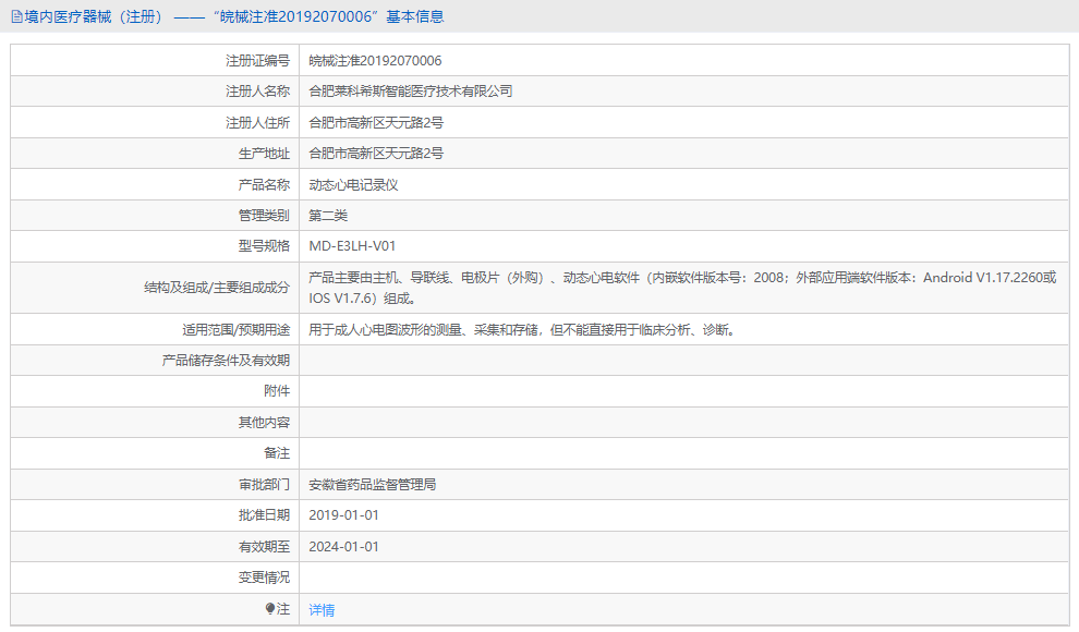 MD-E3LH-V01动态心电记录仪1.png