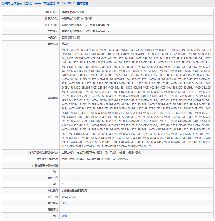 医用冷藏冷冻箱MCD-40L2261.png