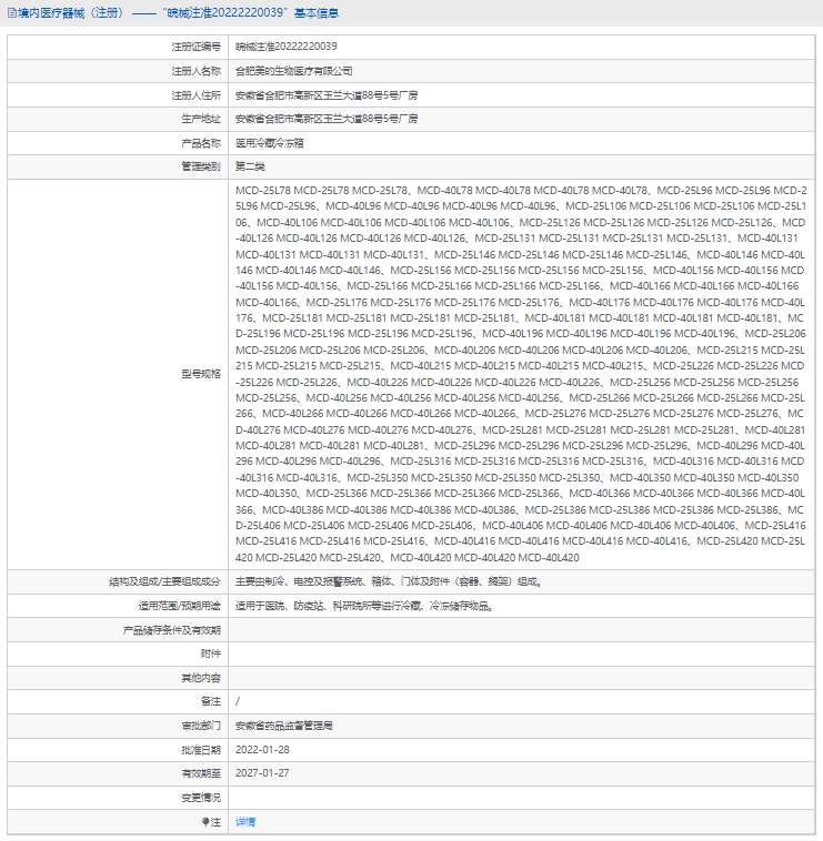 MCD-25L176医用冷藏冷冻箱1.png