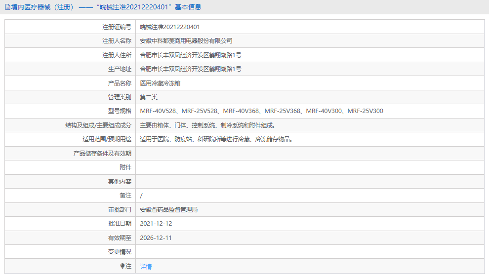 MRF-25V300医用冷藏冷冻箱1.png