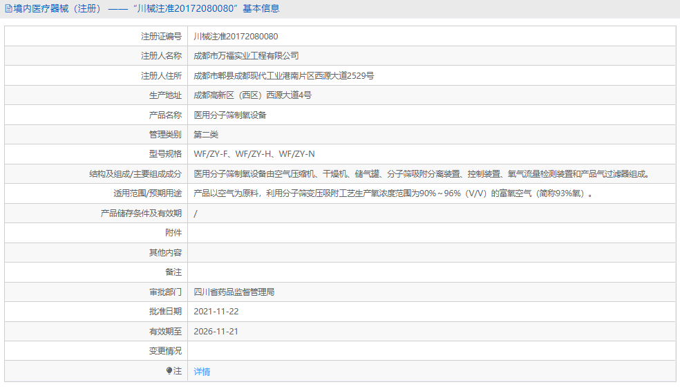 WFZY-F医用分子筛制氧设备1.png