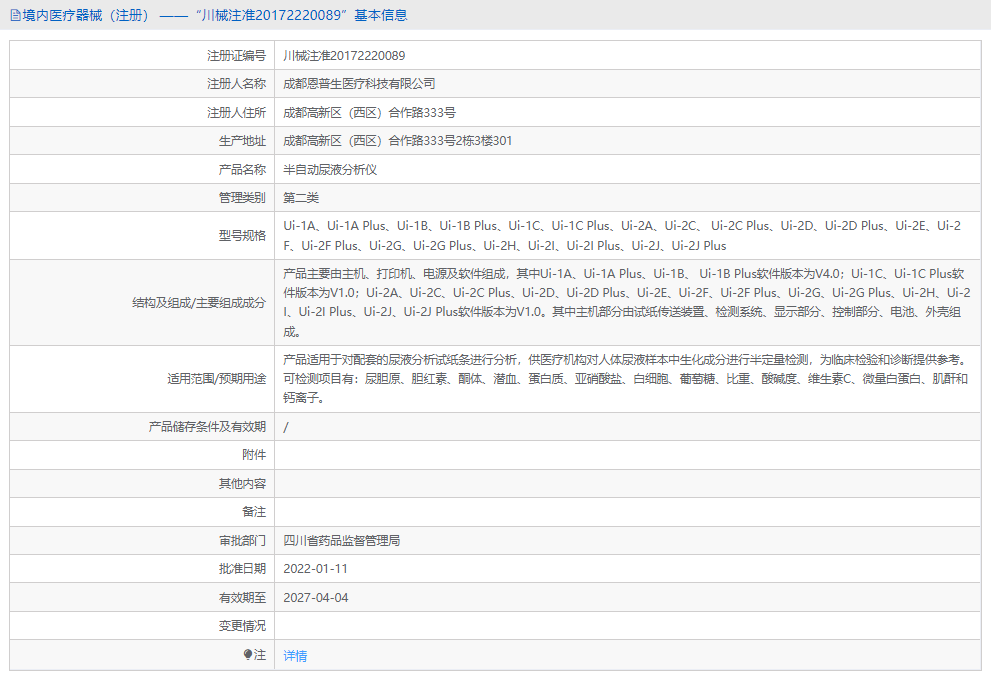 Ui-2F Plus半自动尿液分析仪1.png