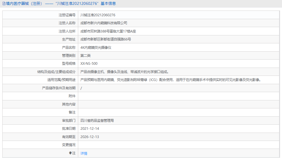 XX·NS-500内窥镜荧光摄像仪1.png