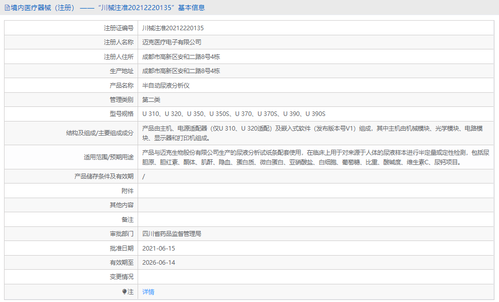 半自动尿液分析仪U 3901.png