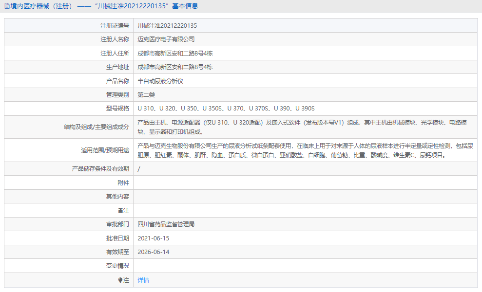 半自动尿液分析仪U 3201.png