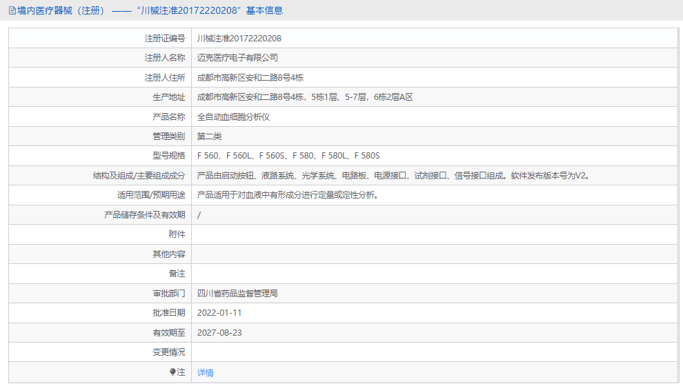 F 560L全自动血细胞分析仪1.png