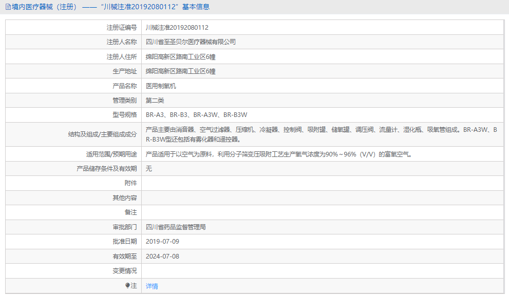 医用制氧机BR-A3W1.png