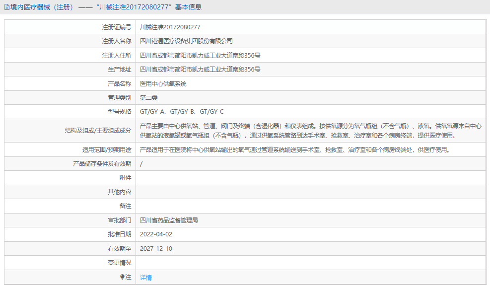 GTGY-B医用中心供氧系统1.png