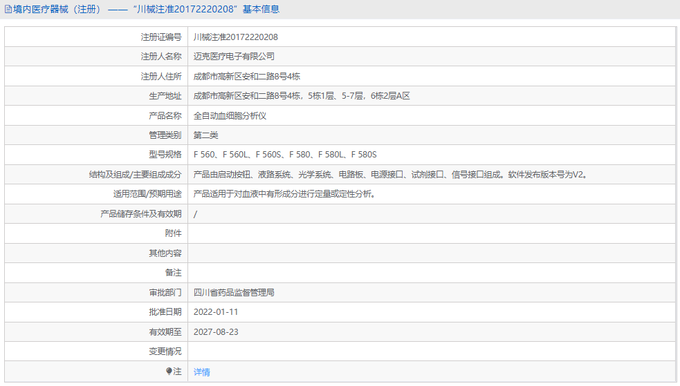 F 580全自动血细胞分析仪1.png