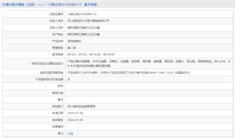071123508613.png BR-B3W医用制氧机1.png