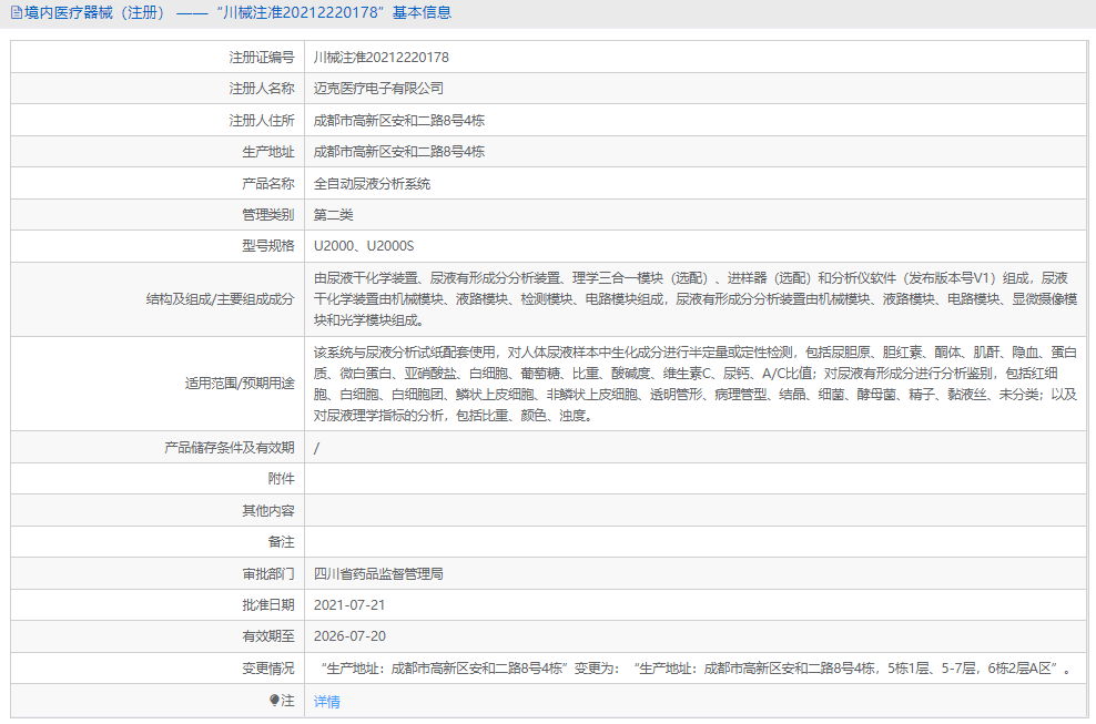 U2000S全自动尿液分析系统1.png