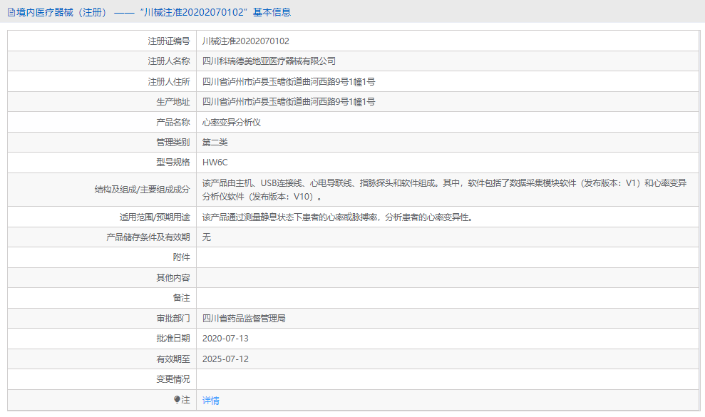 HW6C心率变异分析仪1.png