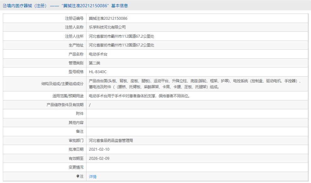 HL-B340C电动手术台1.png