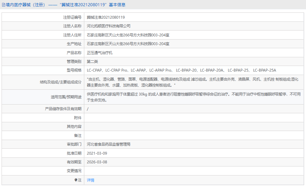 LC-CPAP正压通气治疗机1.png