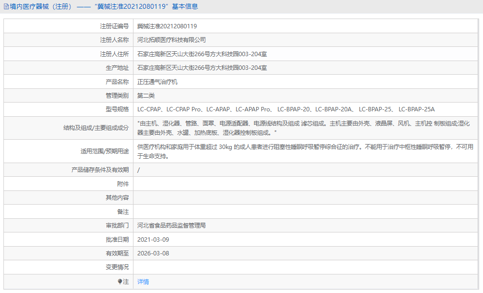 LC-APAP正压通气治疗机1.png
