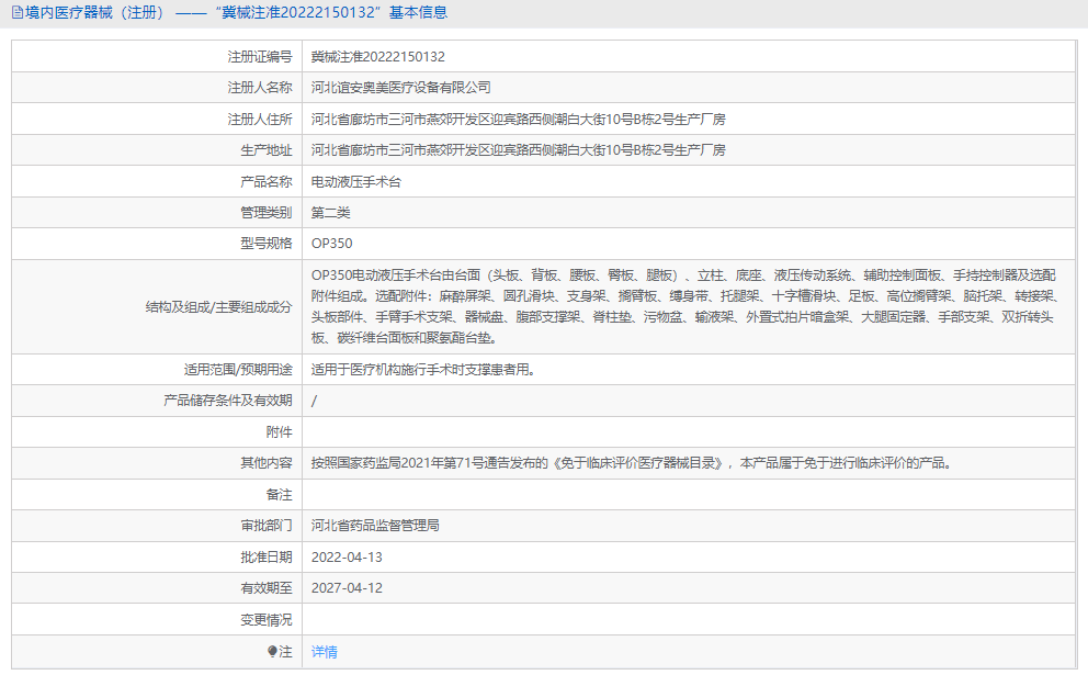 OP350电动液压手术台1.png