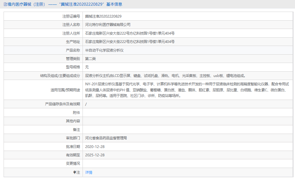 NY-201半自动干化学尿液分析仪1.png