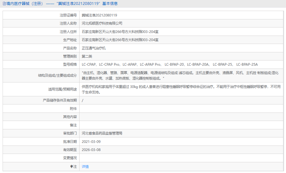 正压通气治疗机LC-APAP Pro1.png