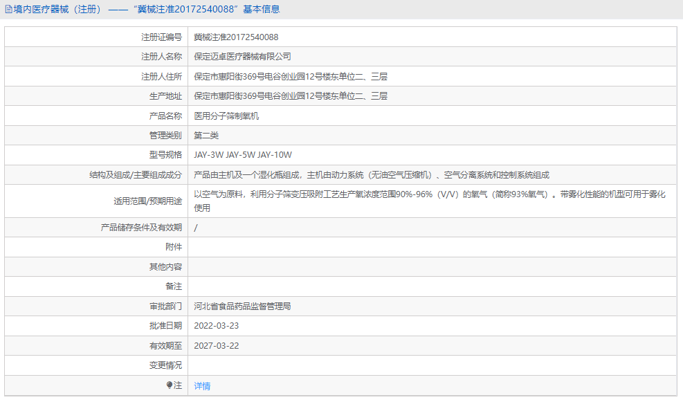111023344572.png 医用分子筛制氧机JAY-10W1.png