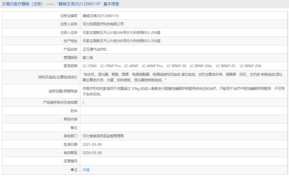 正压通气治疗机LC-BPAP-251.png