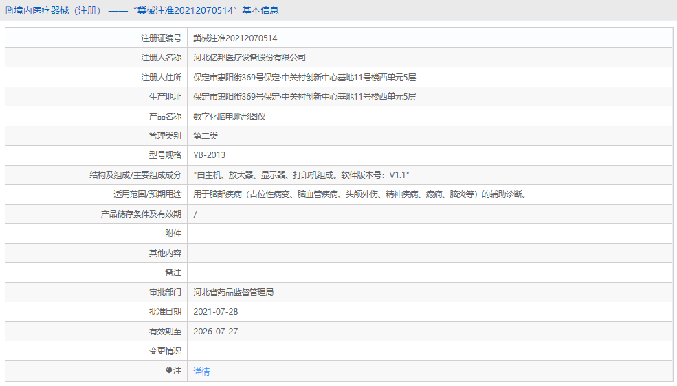 111031052267. <p>产品咨询请联系上海聚慕医疗器械有限公司,联系 方式:1-8-9-0-1-9-1-2-7-5-5 (罗),邮箱 :postmaster@jmmedical.cn</p> png YB-2013脑电地形图仪1.png