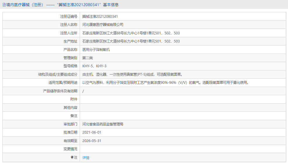 KHY-5分子筛制氧机1.png