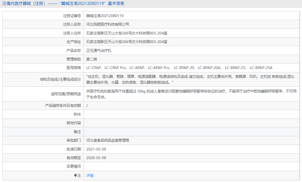 正压通气治疗机LC-BPAP-201.png