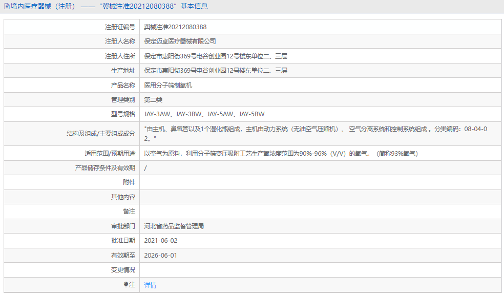JAY-3AW医用分子筛制氧机1.png