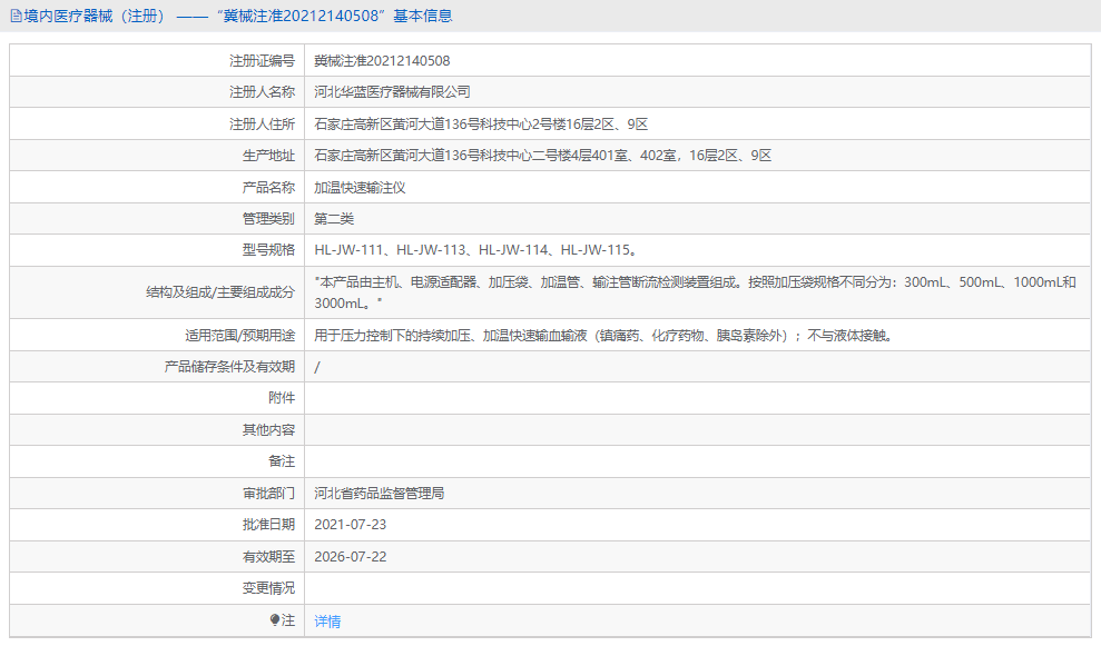 121010222294.png 加温快速输注仪HL-JW-1151.png