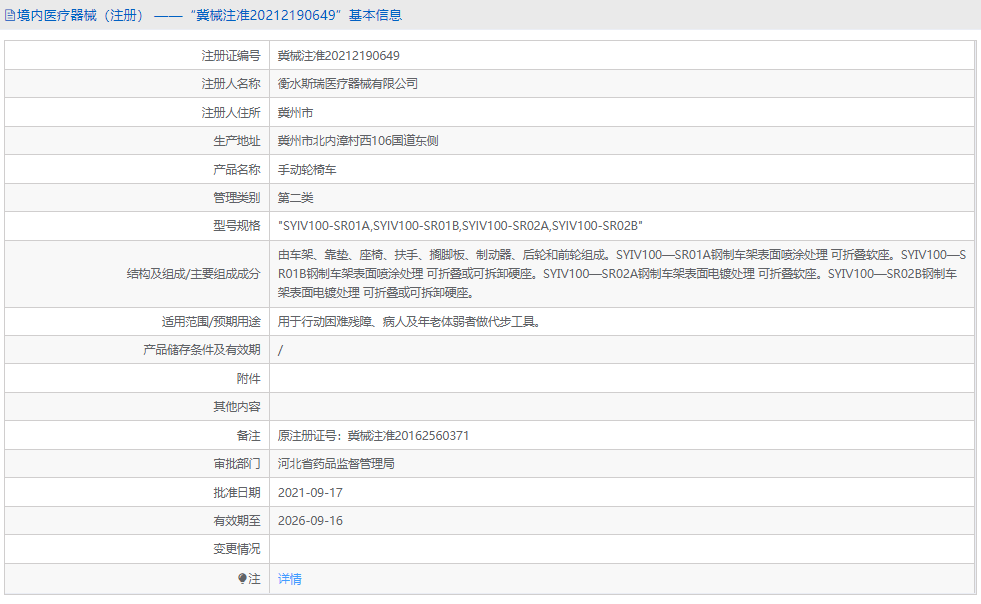 SYIV100-SR02B手动轮椅车1.png