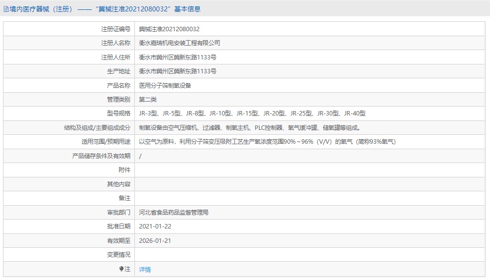 121019467390.png 医用分子筛制氧设备JR-201.png
