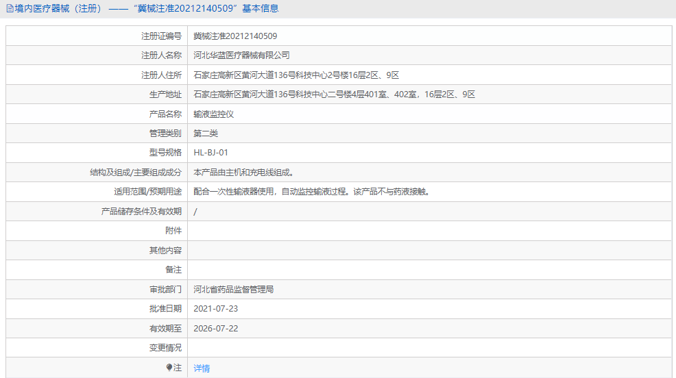 121043335590.png HL-BJ-01输液监控仪1.png