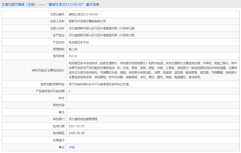 ZST-B电动液压手术台1.png