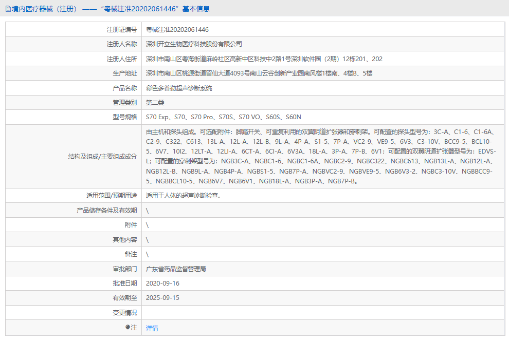 161020412287.png S70 Pro彩色多普勒超声诊断系统1.png
