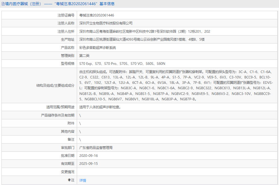S70 VO彩色多普勒超声诊断系统1.png