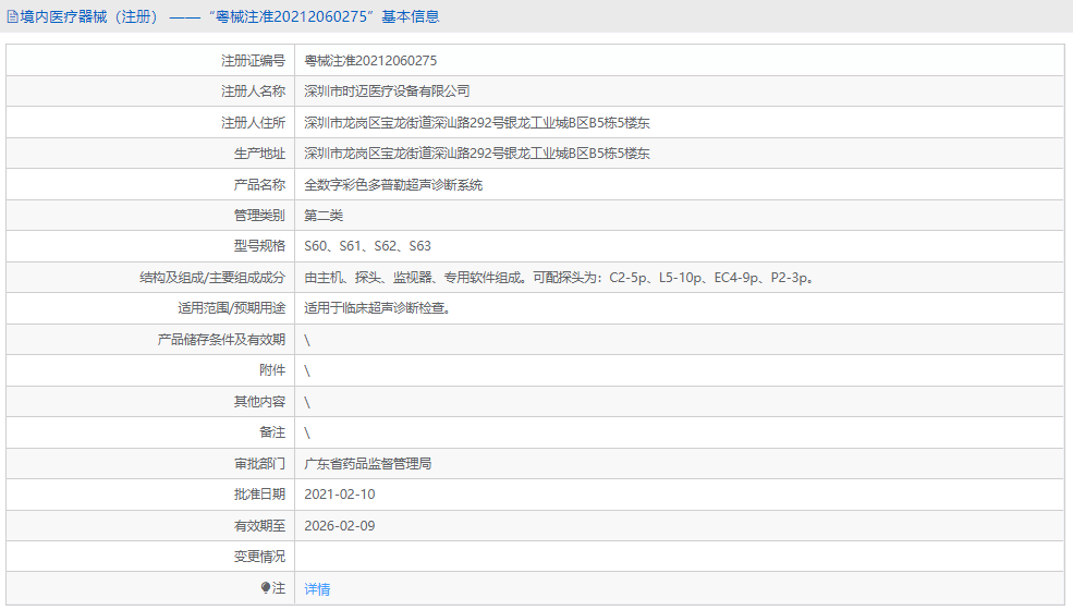 S63全数字彩色多普勒超声诊断系统1.png