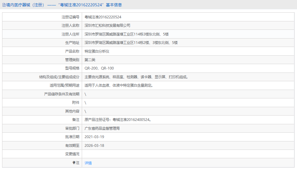 QR-200特定蛋白分析仪1.png