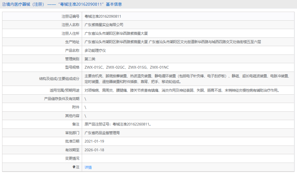 多功能理疗仪ZWX-01SG1.png