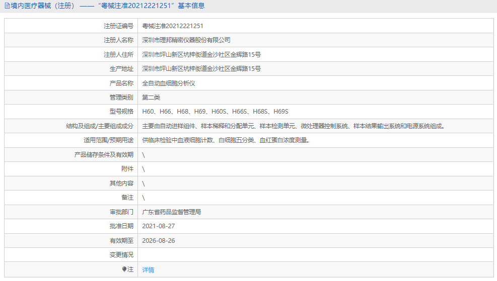 H60全自动血细胞分析仪1.png