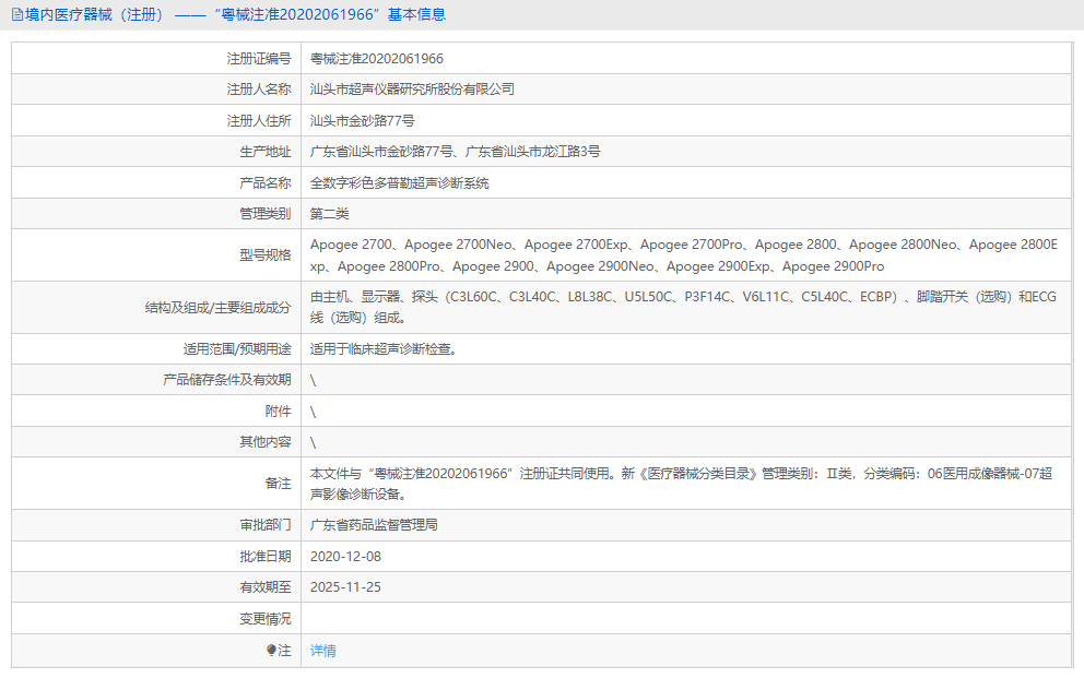 Apogee 2700彩色多普勒超声诊断系统1.png