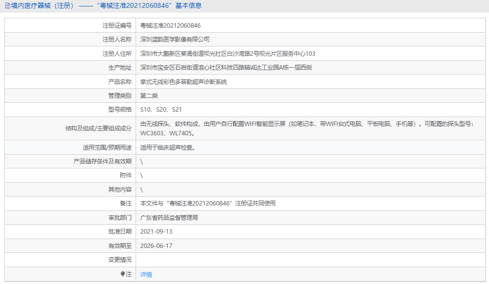 掌式无线彩色多普勒超声诊断系统S211.png