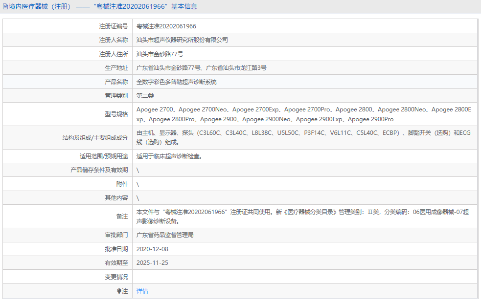 Apogee 2700Neo彩色多普勒超声诊断系统1.png