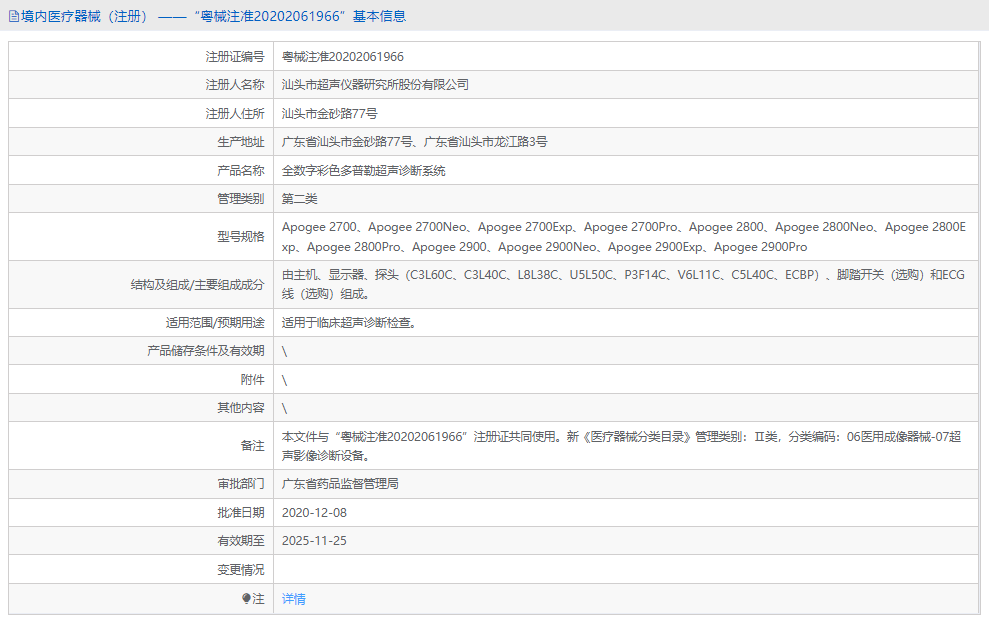 Apogee 2700Pro彩色多普勒超声诊断系统1.png