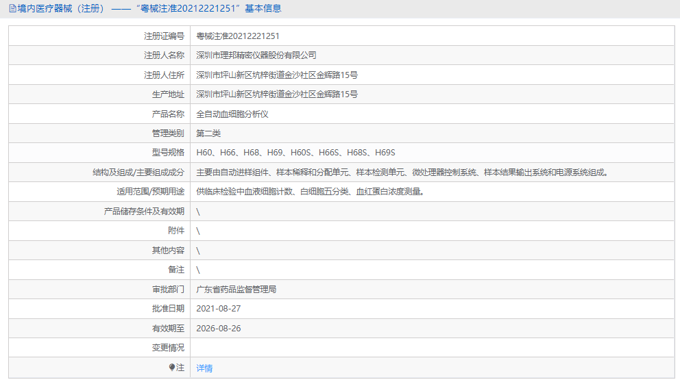 全自动血细胞分析仪H681.png