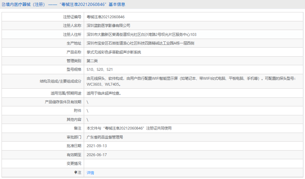 S10掌式无线彩色多普勒超声诊断系统1.png